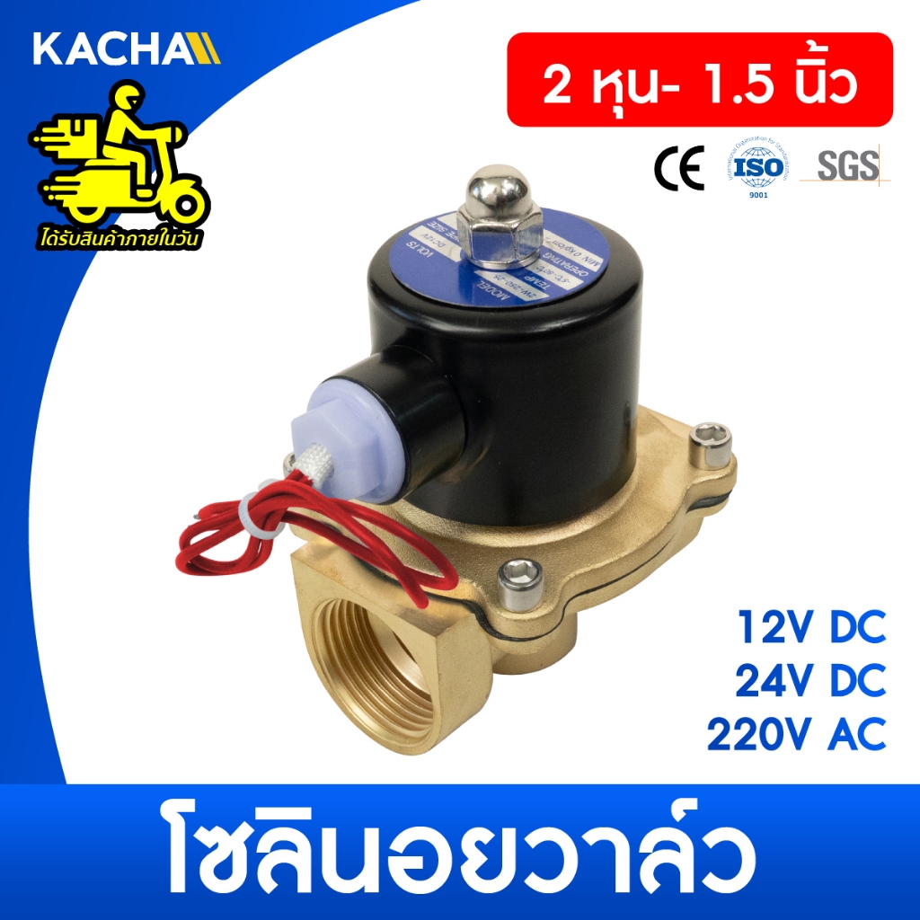 KACHA โซลินอยด์วาล์วทองเหลือง โซลินอยด์วาล์ว วาล์วไฟฟ้า วาล์วน้ำ วาล์วลม 12V 24V 220V Solenoid Valve