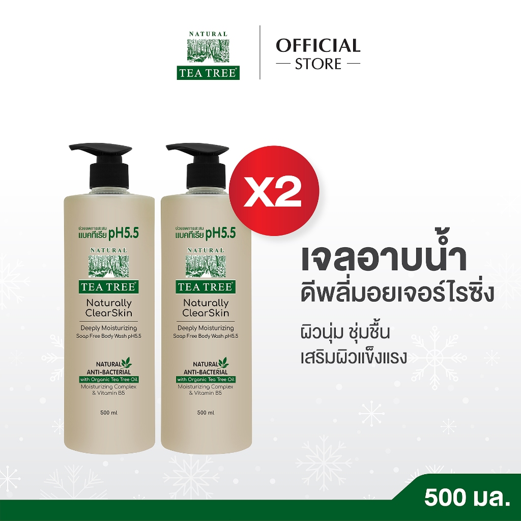 (2 ขวด)Tea Tree ที ทรี เจลอาบน้ำ ดีพลี่ มอยเจอร์ไรซิ่ง โซฟฟรี บอดี้วอช 500 มล.( สบู่เหลว ครีมอาบน้ำ, Shower Gel)