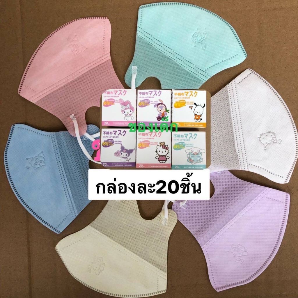 แมสเด็กมีครบทุกแบบ แพค10ชิ้นและ20ชิ้น อายุ4-13ปี มีพร้อมส่งทันที(งานนุ่มเหมาะสำหรับเด็ก)