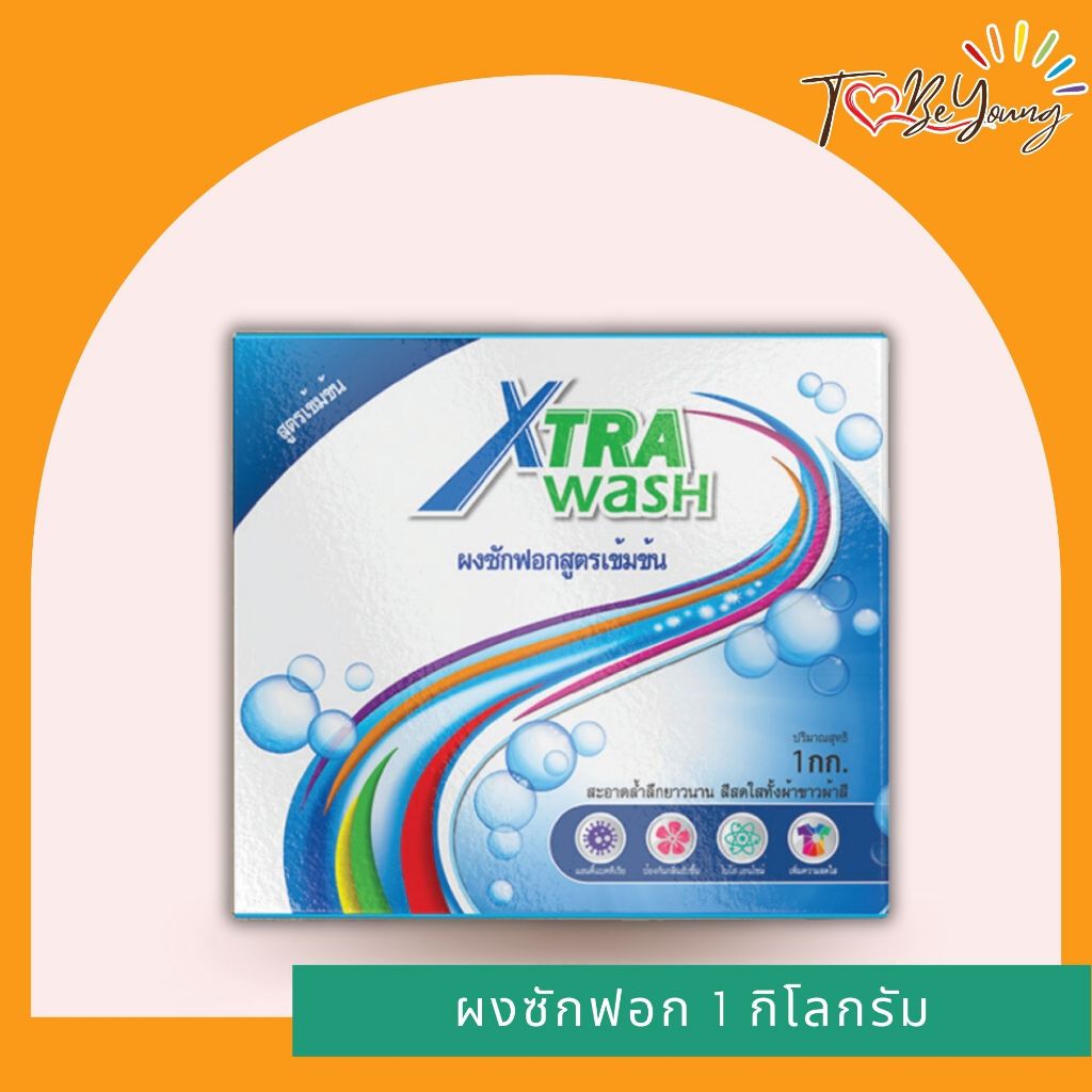 **1 กิโลกรัม** ZHULIAN ซูเลียน เอ็กซ์ตร้า วอช ผงซักฟอกสูตรเข้มข้น (1 กก.)