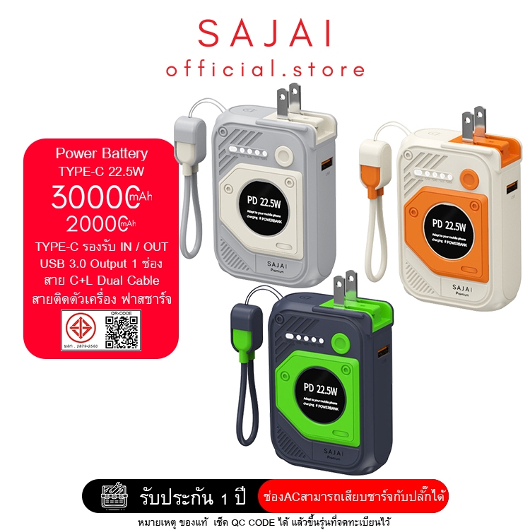 SAJA  H30Q 30000mAh มีปลั๊กในตัว AC Quick Charge PD22.5W มีสายในตัว1สาย Powerbank พาวเวอร์แบงค์