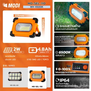 MODI ไฟฉุกเฉิน ไฟสปอตไลท์ 60W 110W แสงขาว ไฟแค้มปิ้ง ไฟโซล่าเซลล์ พาวเวอร์แบงค์ ชาร์จUSB