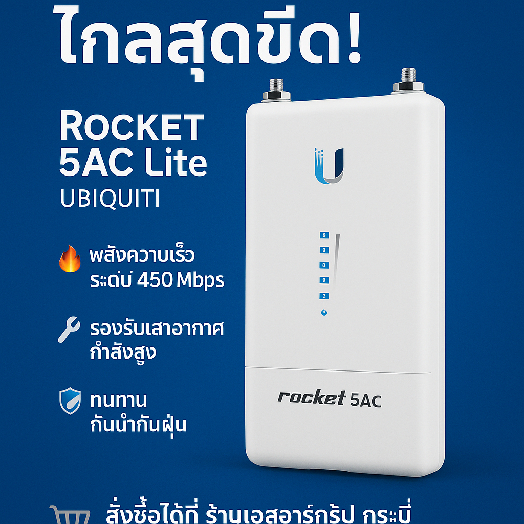 Ubiquiti R5AC-Lite airMAX Freq 5GHz 450+Mbps ส่งสัญญาณ wifi เชื่อมต่อเครือข่ายอินเทอร์เน็ตระยะไกล