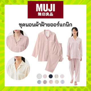 [มีสีมาใหม่] MUJI มูจิ 👩🏻 ผู้หญิง Double gauze แขนยาว ขายาว ชุดนอนไร้ตะเข็บ ผ้าดับเบิ้ลกอซ มีให้เลือกหลายสี