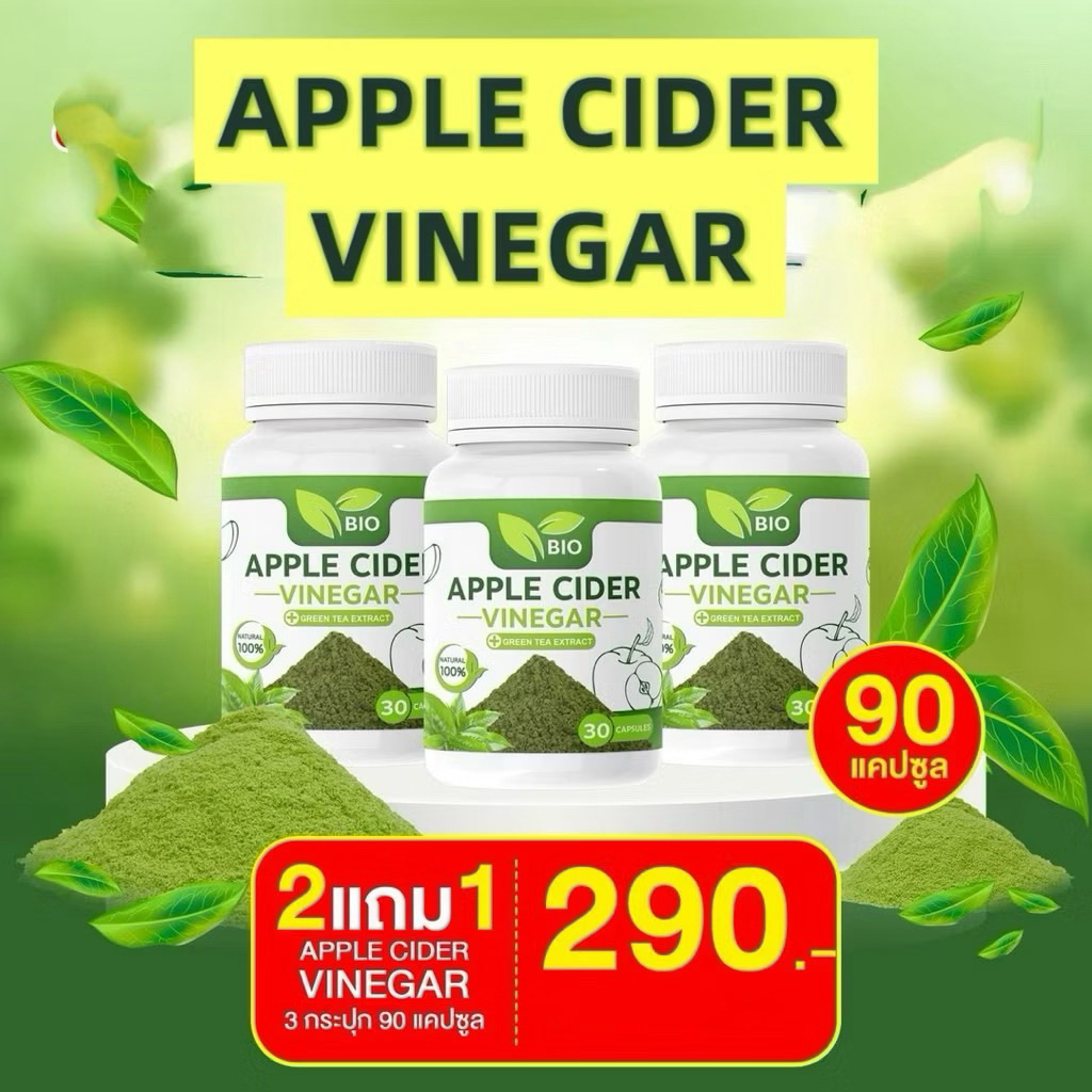 NEW. วิตามินชาเขียว อัดเม็ด BIO APPLE CIDER VINEGAR 1 กระปุก 30 แคปซูล