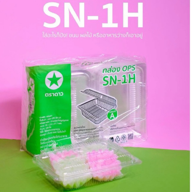 กล่อง OPS SN-1H ใส่ขนมก็สวย ใส่อาหารก็เป๊ะ บรรจุ100ใบ