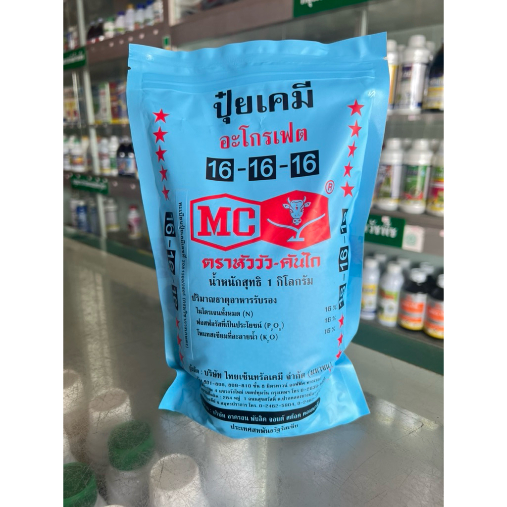 ปุ๋ย สูตร 16-16-16 ตราหัววัว บรรจุ 1 กิโลกรัม ปุ๋ยเร่งต้น เร่งใบ เร่งดอก เร่งผล ใส่ผัก ผลไม้ ปุ๋ยไม้ดอกไม้