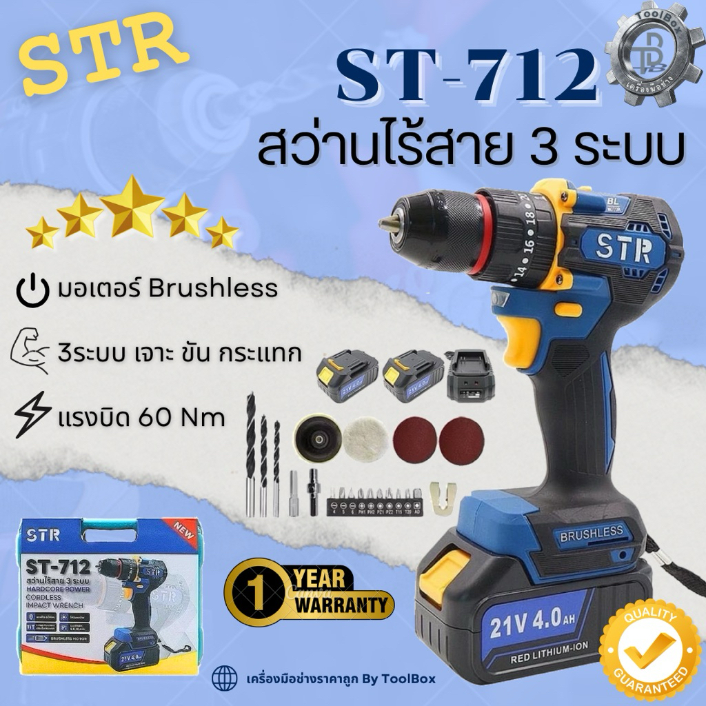 💥สว่านไร้สาย 3ระบบ ST-712 ของแท้💯ประกัน1ปีเต็ม✅