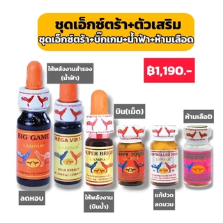 LAMPAM ลำปำ ชุดเอ็กซ์ตร้า+ตัวเสริม (ชุด6ขวด)