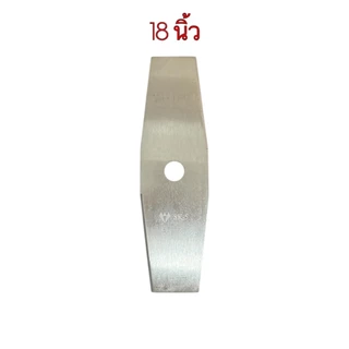 NP-983 ใบมีดตัดหญ้า ใบตัดนาข้าว อย่างหนา ขนาด 12”14”16”18” หนา 2 มิล