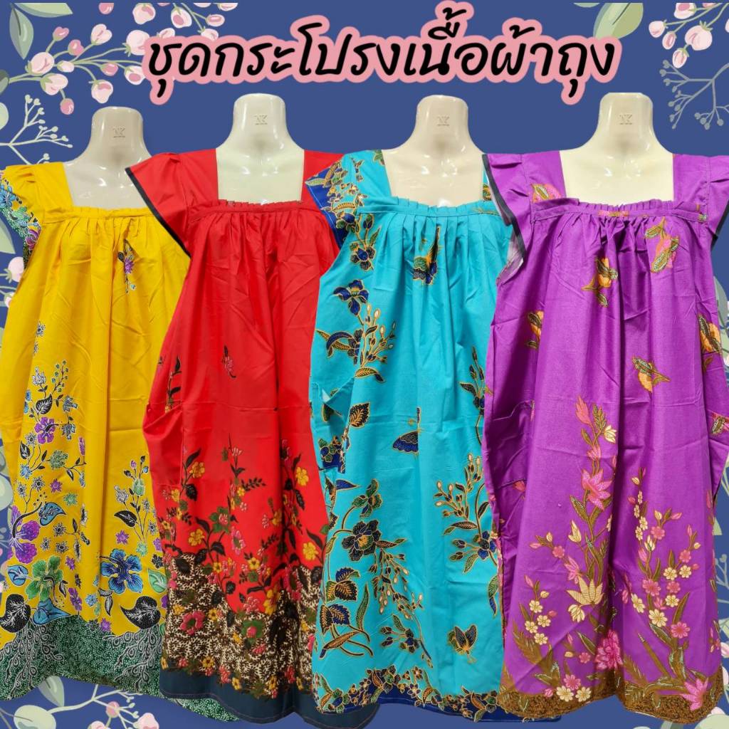 ชุดผ้าถุง ชุดผู้หญิงกระโปรงยาว ชุดเนื้อโทเร ผ้าเนื้อเย็นใส่สบาย