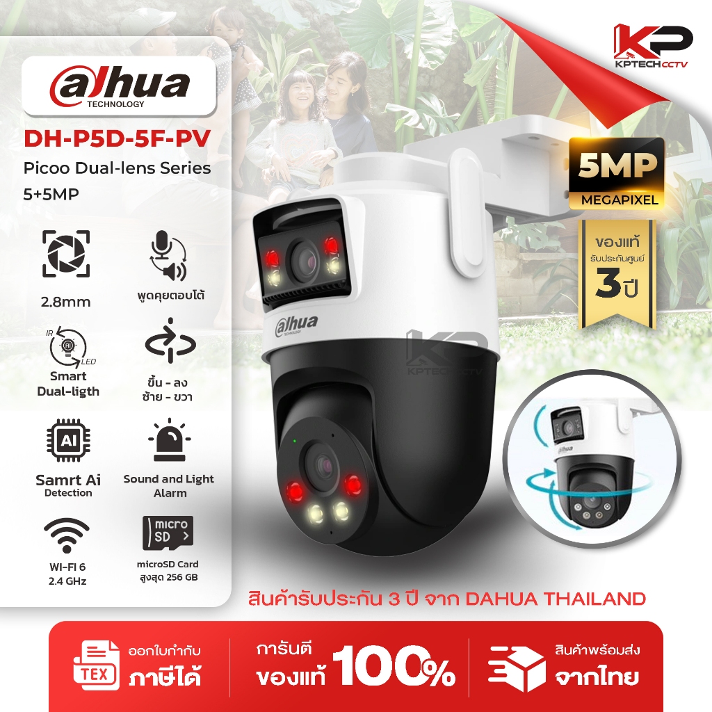 กล้อง Wi-Fi DAHUA รุ่น DH-P5D-5F-PV PT IP Smart IP Camera (5.0MP+5.0MP)
