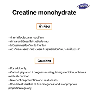 Now Sports Creatine Monohydrate 750 mg. 120 Capsules นาวสปอร์ต ครีเอทีน โมโนไฮเดรต