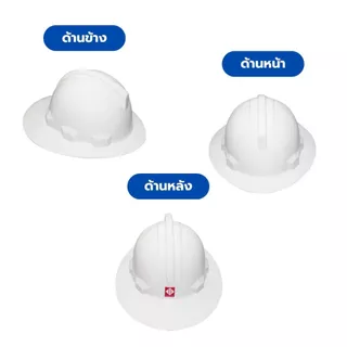 หมวกเซฟตี้ปีกรอบ Class E มีมอก. รองปรับหมุน รองในปรับเลื่อน หมวกดับเพลิง หมวกกู้ภัย