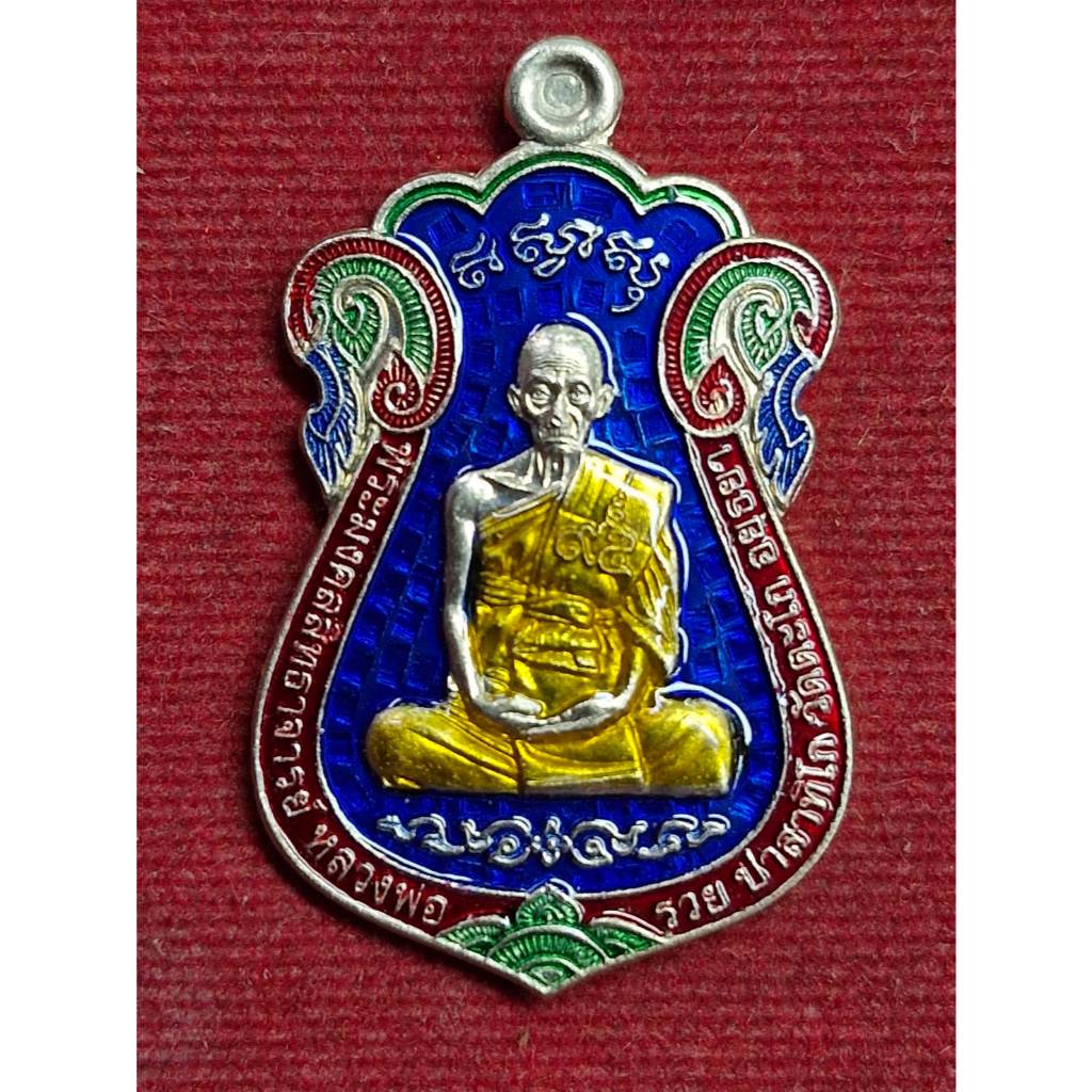 เหรียญเสมาหลวงพ่อรวย ร่นไตรมาส 59 รวยรวยรวย วัดตะโก จ.อยุธยา ปี2559 (ลงยๅ)