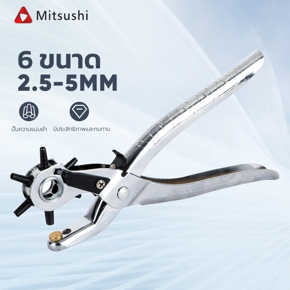 Mitsushi คีมเจาะรูเข็มขัด คีมเจาะ ที่เจาะรูเข็มขัด 6ขนาด เจาะสายนาฬิกา พลาสติก หนังได้ ทนทาน Hole Punch