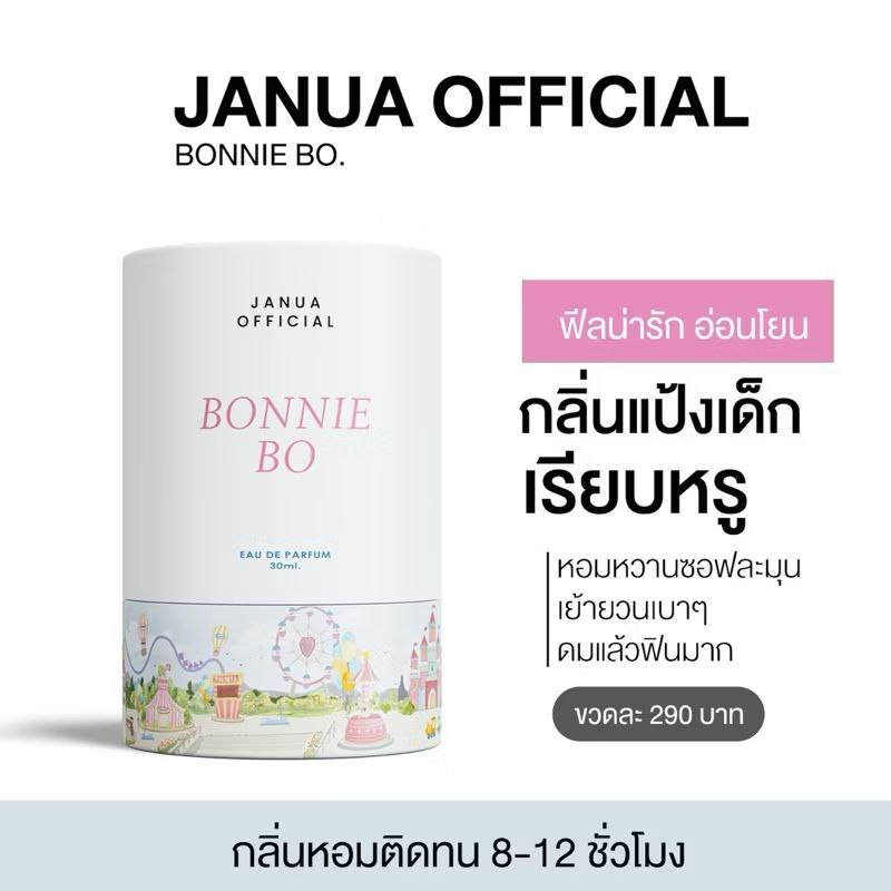 Payday พร้อมส่ง กลิ่น Bonnie Bo น้ำหอมสำหรับผู้หญิง ขนาด30ml.
