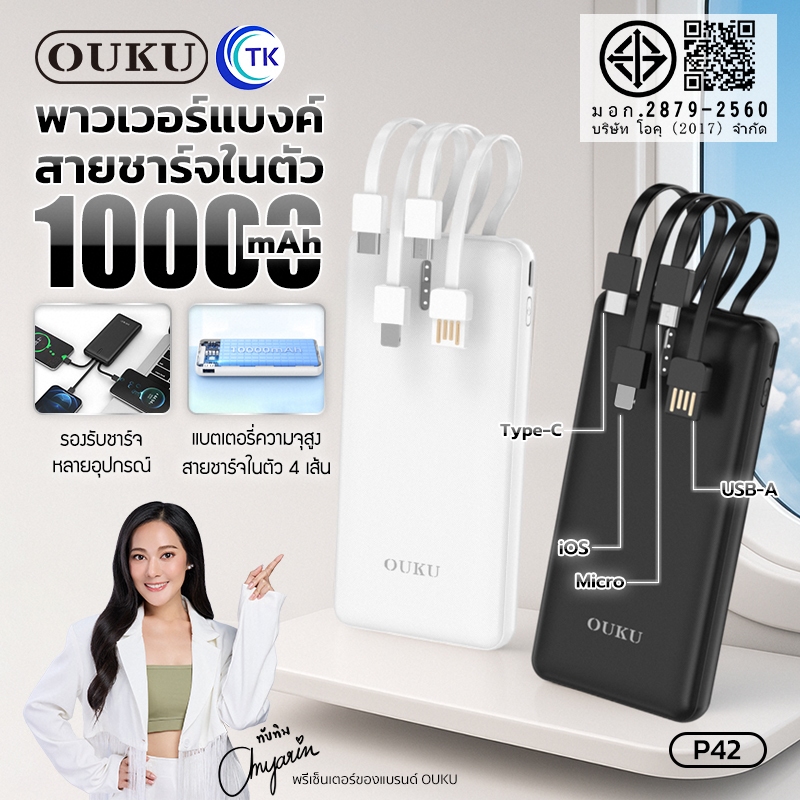 แบตสำรอง พร้อมสายในตัว OUKU EK1-P42 ความจุ 10000mAh มีไฟ LED แสดงสถานะแบตเตอรี่ รองรับการชาร์จเร็ว