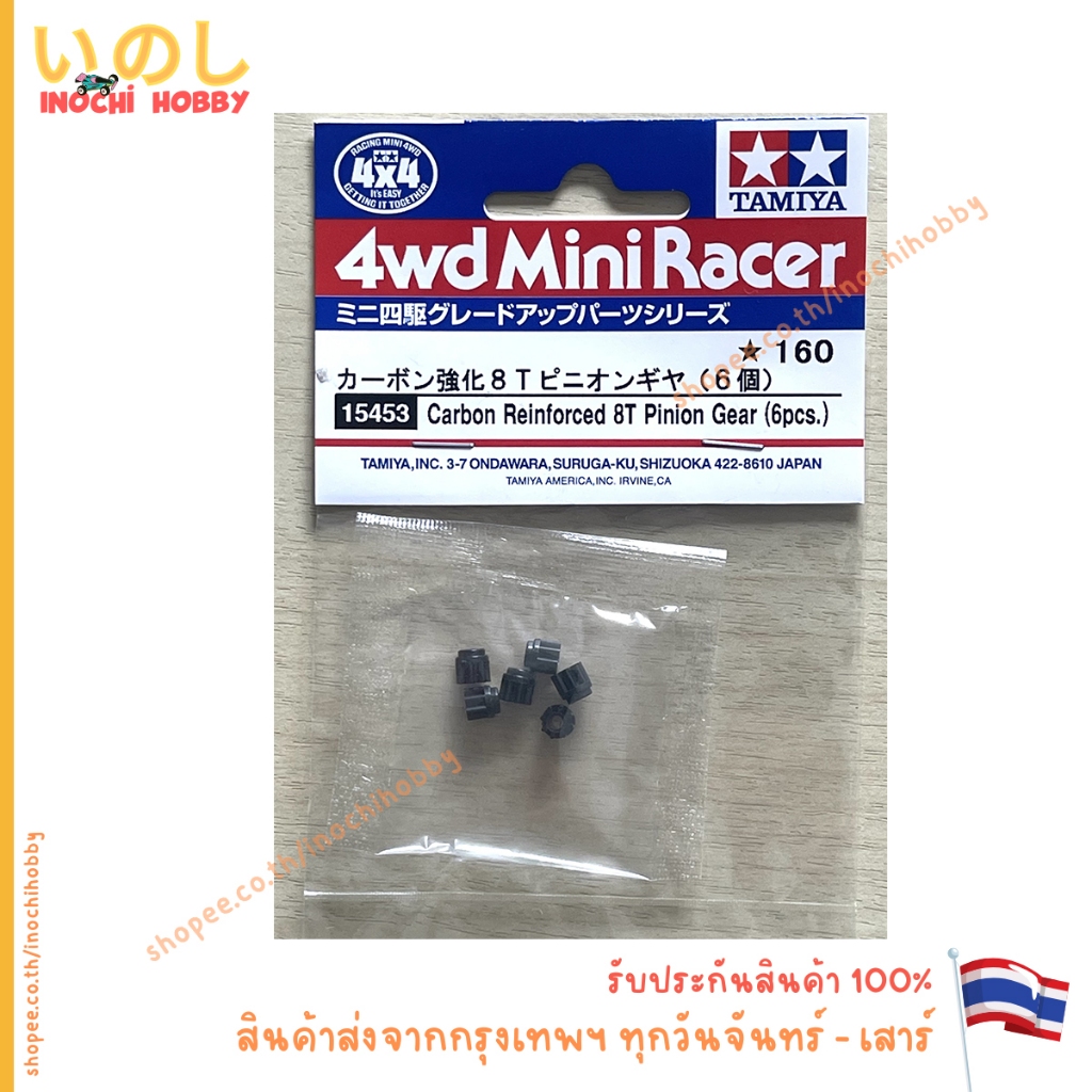 TAMIYA 15453 Carbon Reinforced 8T Pinion Gear (6pcs.) เฟือง สินค้าพร้อมส่ง !!!
