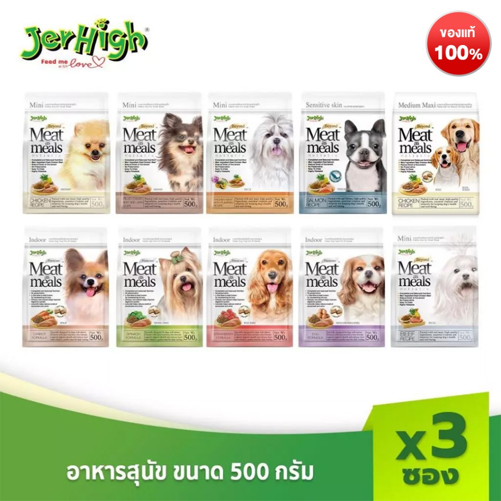 JerHigh เจอร์ไฮ มีท แอส มีลล์ โฮลิสติก อาหารสุนัข 500 กรัม บรรจุกล่อง 3 ซอง