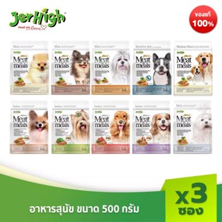 [แบรนด์ขายดีอันดับ 1]JerHigh เจอร์ไฮ มีท แอส มีลล์ โฮลิสติก …
