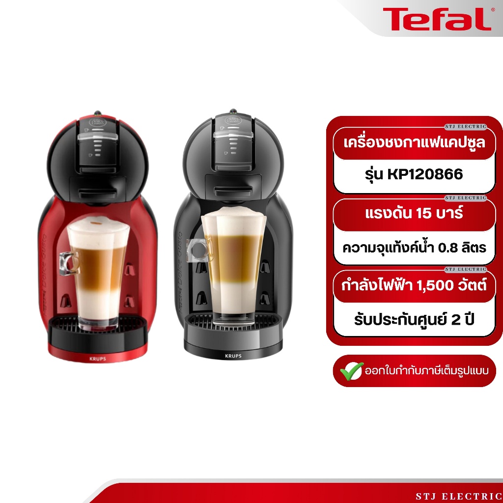 KRUPS NESCAFE เครื่องชงกาแฟแคปซูล ความจุ 0.8 ลิตร รุ่น KP120866/KP120H66