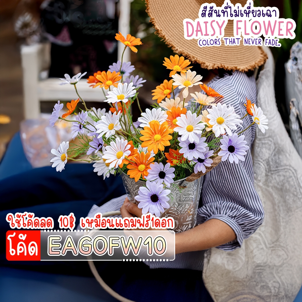 ดอกเดซี่💐โค้ด EAGOFW10💐ดอกไม้ตกแต่งบ้าน ดอกไม้ปลอม ดอกเดซี่ตกแต่ง ดอกไม้ประดิษฐ์ Daisy Flower สีขาว
