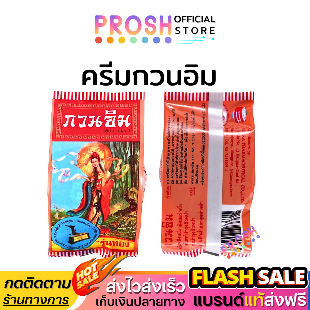 ขายดี✅ ครีมกวนอิม ครีมไข่มุก ซองแดง รุ่นทอง แท้ 3 g [ มีรีวิว ] X 1 ชิ้น