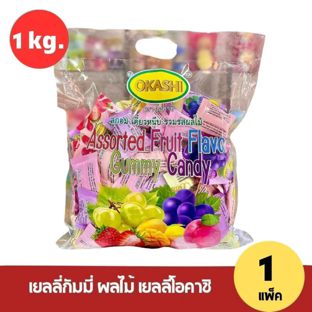 [1แพ็ค] เยลลี่กั้มมี่ Gummy OKASHI หอม อร่อย นุ่มหนึบหนับ หอมกลิ่นผลไม้แบบคลาสสิค แพ็คละ 1 kg.