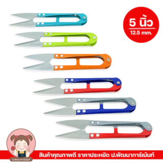 กรรไกรก้ามปูใหญ่ 5นิ้ว(12.5MM）AKTION กรรไกรตัดเศษด้าย อย่างดี ทนไช้ได้นาน