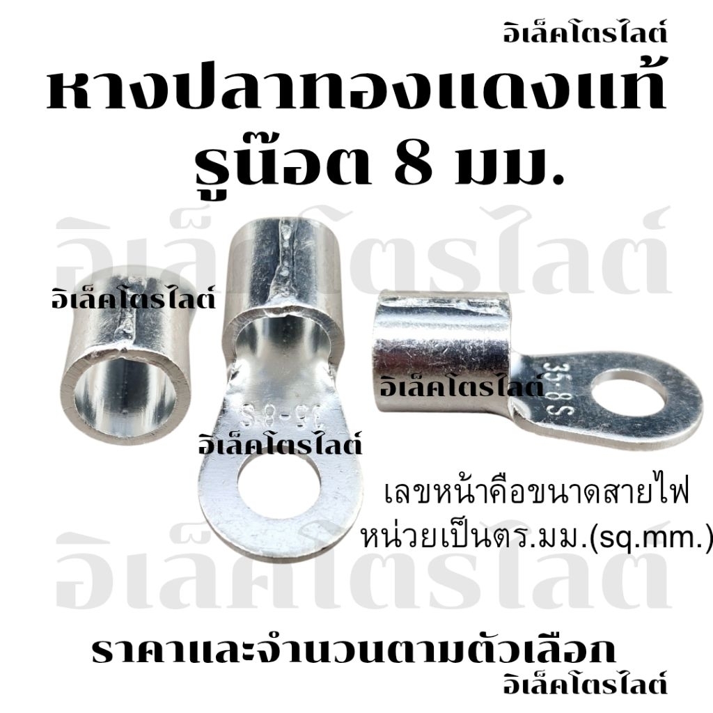 หางปลา กลมสีเงิน สำหรับเข้าขั้วแบตและลงกราวด์ สำหรับสายขนาดตั้งแต่4-50SQ.MM.