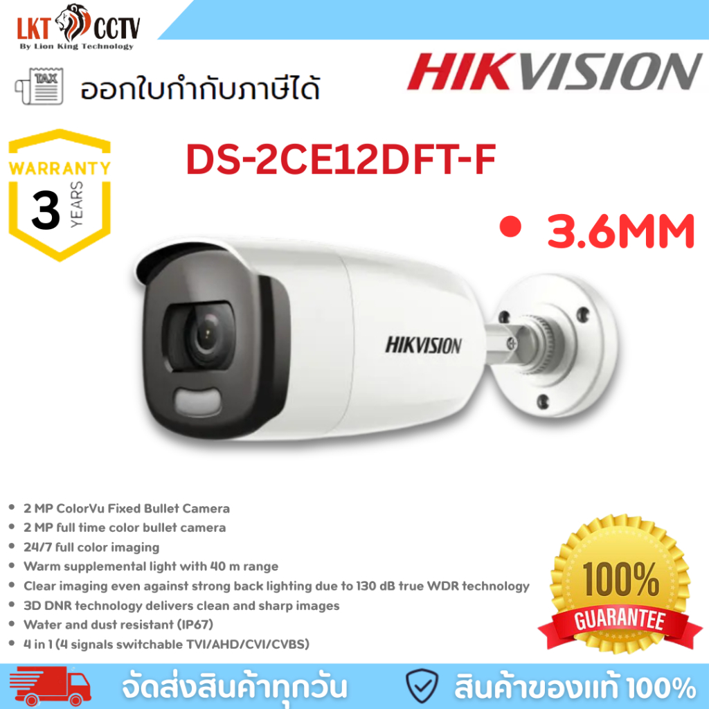 HIKVISION 2ล้านพิกเซล DS-2CE12DFT-F (3.6mm) COLOR VU
