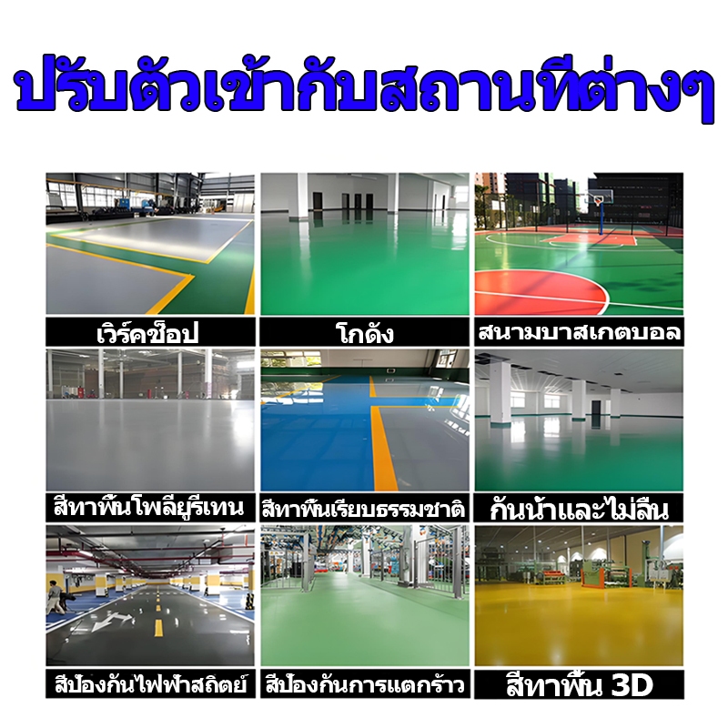 สีพื้นอีพ็อกซี่ สีพื้นอีพ็อกซี่เรซินทนการสึกหรอ  สีพื้นกันน้ำ 1000G สีพื้นอีพ็อกซี่ปิดผนึกกันน้ำ สีพื้นอีพ็อกซี่เรซิน - รูปที่ 7