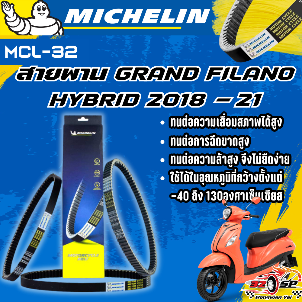 สายพาน MICHELIN YAMAHA GRAND FILANO HYBRID 2018-23 ของแท้100%!! จากโรงงาน!!