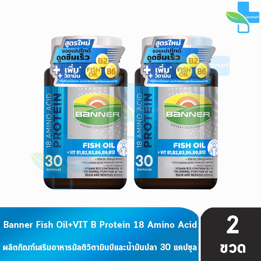 Banner Hi-B With Fish Oil แบนเนอร์ ไฮ-บี ฟิชออยล์ 30 แคปซูล [2 ขวด] AA 5102 สีน้ำเงิน ส่งเสริมการทำงานของระบบประสาท