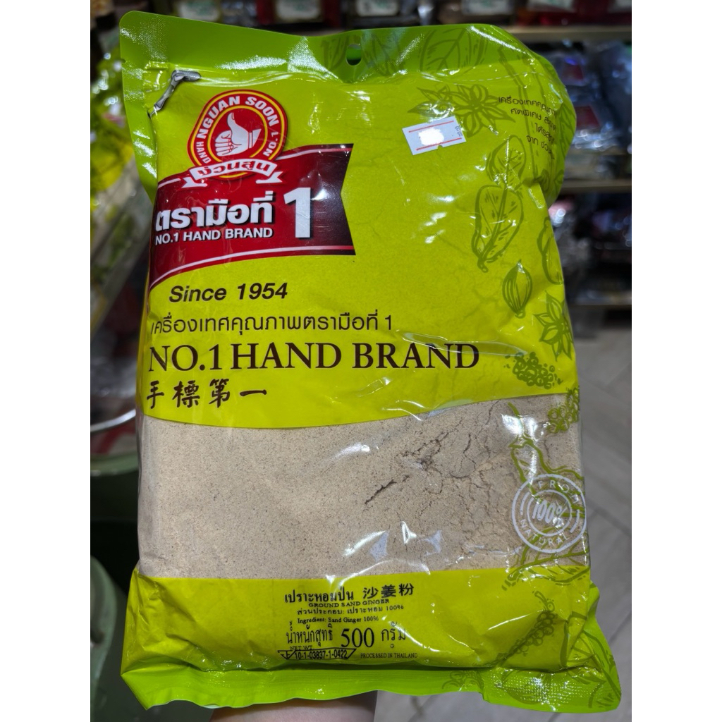 ง่วนสูน เปราะหอมป่น ขนาด 100g และ 500g Ground Sand Ginger (Pro Hom) #ของดีเยาวราช ส่งเร็วส่งไว ⭐️ร่วมโปรส่งฟรี⭐️