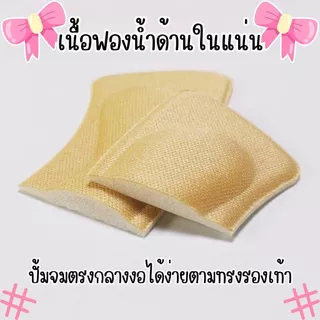 A008 แผ่นกันรองเท้ากัด เนื้อนิ่ม แผ่นกันกัด แผ่นกันหลวม นุ่มสบาย กาวเหนียว ติดทนนาน ฟองน้ำกันรองเท้ากัด ใช้งานสะดวก SP