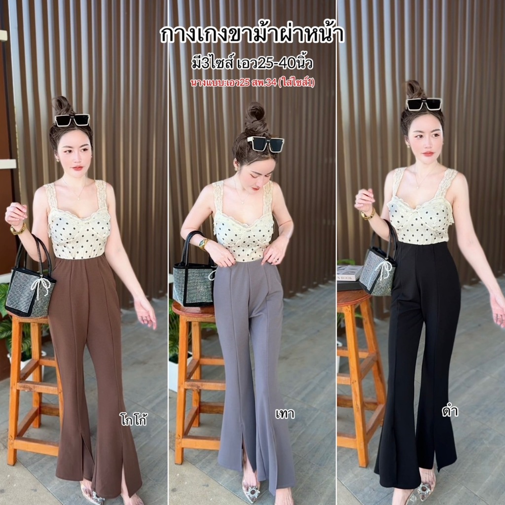 JMTT60 : [ลดราคา50%] กางเกงทรงขาม้า ผ่าหน้า , มี3ขนาด , เอว25-40นิ้ว ,กางเกงแฟชั่นผู้หญิง , ผ้ายืดwoolwave