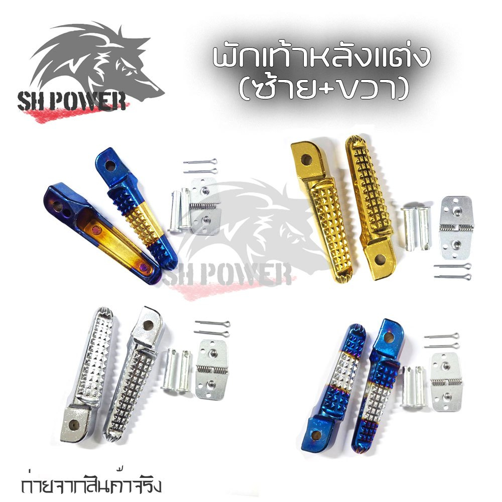 พักเท้าหลังมิเนียม พักเท้าจระเข้ คันสตาร์ทเวฟ100s พักเท้าหลัง สำหรับ Wave ทุกรุ่น ลายจระเข้ อะลูมิเนียม(XX57)
