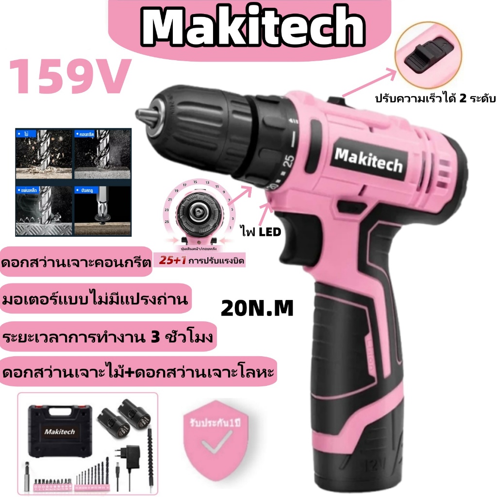 Makitech สว่านไร้สายแท้ 159V สว่าน สว่านไร้สาย 2ระบบ สว่านไฟฟ้า Brushless เครื่องมือเครื่องเจาะ Elec