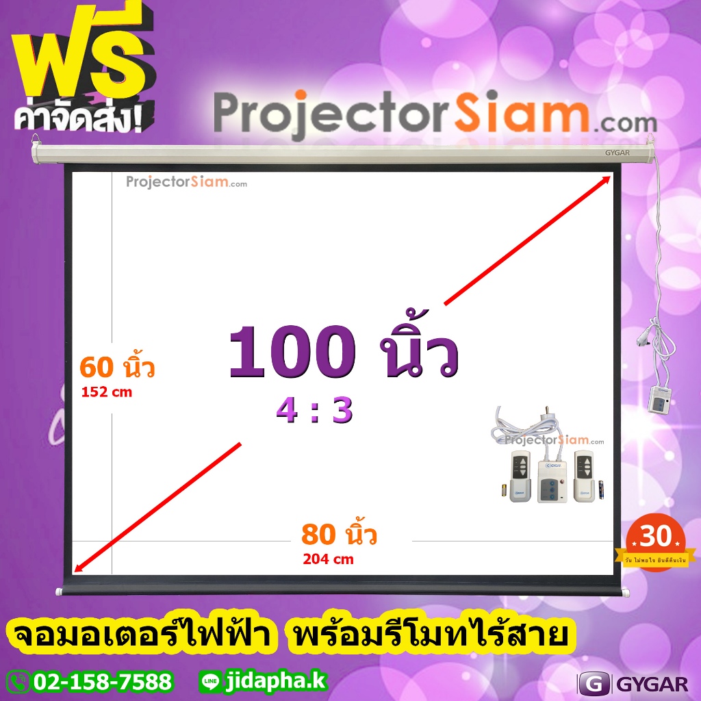 Gygar Motor Screen 100 นิ้ว 4:3 จอโปรเจคเตอร์ รุ่น มอเตอร์ไฟฟ้า พร้อมรีโมทไร้สาย (80x60 inch) (204x1