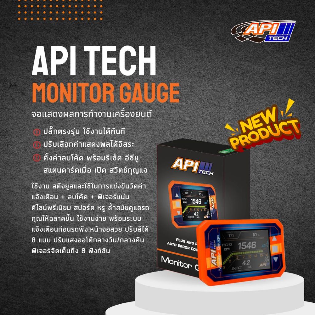 APITech Monitor Gauge จอแสดงผลการทำงานเครื่องยนต์ วัดค่า แจ้งเตือน ลบโค้ด ฟีเจอร์แน่น ดีไซน์พรีเมียม สปอร์ต