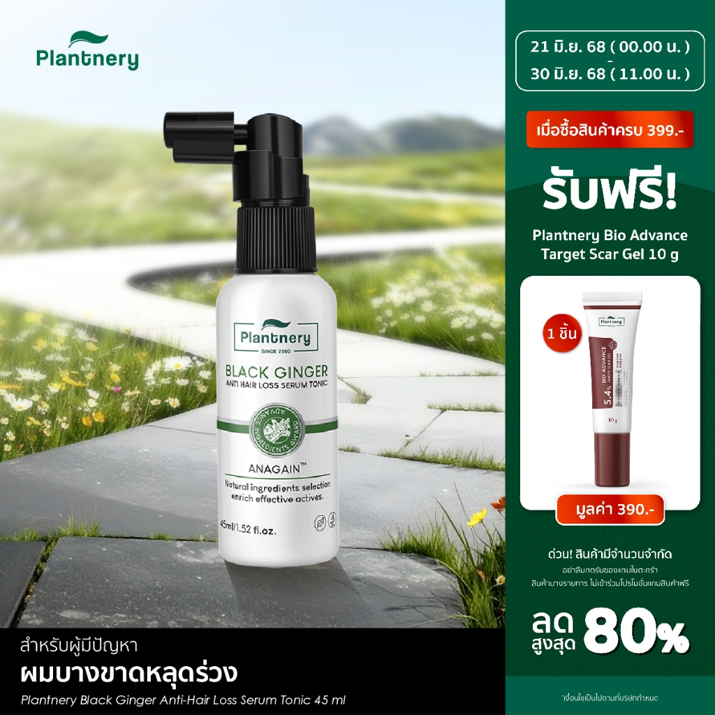 Plantnery Black Ginger Anti-Hair Loss Serum Tonic 45 ml สเปรย์เซรั่มบำรุงเส้นผมและหนังศีรษะ ช่วยดูแลปัญหาผมบาง หลุดร่วง
