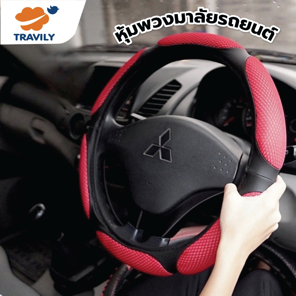 TECH CLEAN ปลอกหุ้มพวงมาลัย หุ้มพวงมาลัย หนังนุ่มสบายมือ ทุกรุ่น ทุกยี่ห้อ ปลอกพวงมาลัย