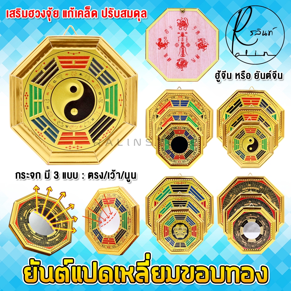 กระจก 8 ทิศ ยันต์ 8 ทิศ หยินหยาง สิงห์คาบดาบ กระจก 8 เหลี่ยม โป๊ยข่วย เสริมฮวงจุ้ย แก้เคล็ด ปรับสมดุล (ขอบทอง)