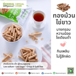 Green&Organic ทองม้วนไข่ขาวโซเดียมต่ำ สูตรรักษ์ไต เหมาะสำหรับผู้ป่วย และคนรักสุขภาพ ขนาด80กรัม