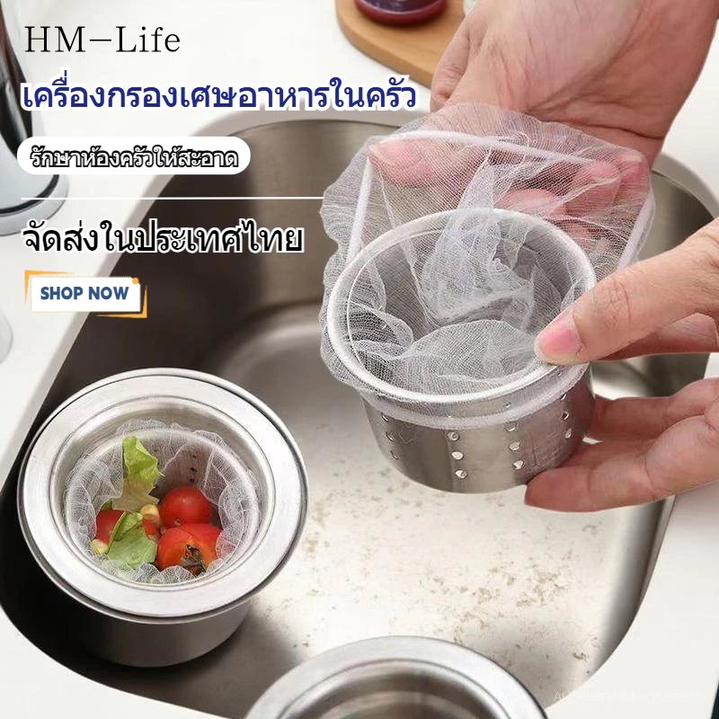 ไส้กรองเศษอาหาร 30/100 ถุงกรองเศษอาหาร (จัดส่งจากประเทศไทย) G2647