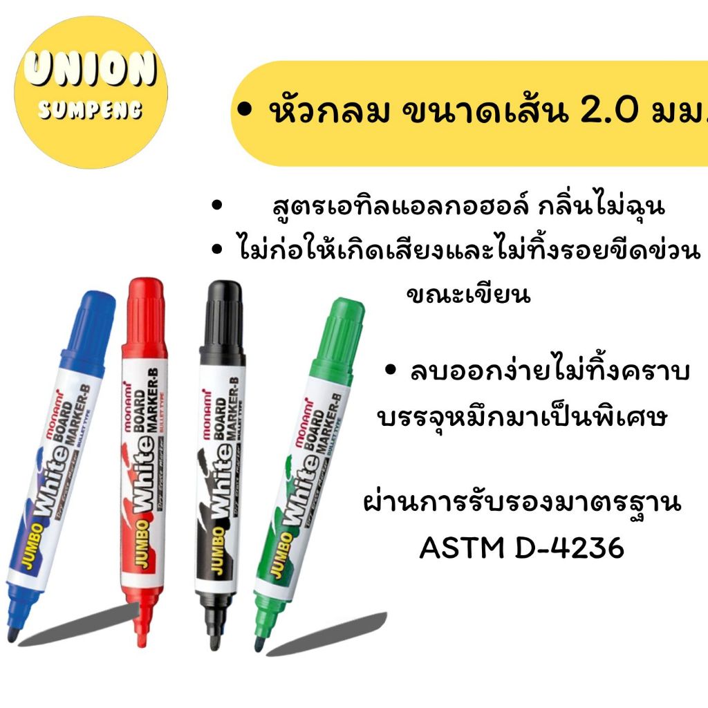 (USP) แท้/กล่องใหม่ (ยกโหล12ด้าม) MONAMI ปากกาไวท์บอร์ด จัมโบ้ โมนามิ หัวกลม 4สีให้เลือก ไวท์บอร์ด ลบได้ เขียนกระดาน ราคา ถูกที่สุด ดีลบีเคเค แกลเลอรีภาพที่ 2