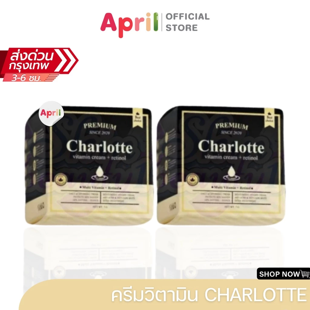 Charlotte Vitamin Cream ชาล็อต วิตามินครีมพี่หนิง ชาร์ลอตต์ พี่หนิง บำรุงผิวหน้าให้กรัจ่างใส พร้อมปรับผิวหน้าให้ชุ่มชื้น