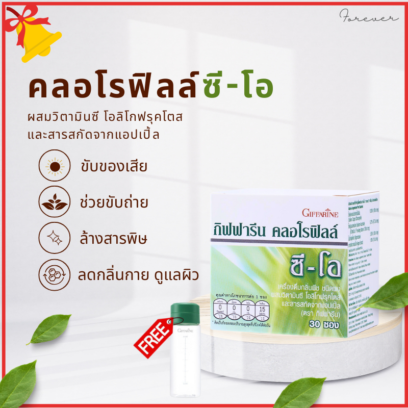 คลอโรฟิลล์ กิฟฟารีน CHLOROPHYLL คลอโรฟิล คลอโรฟีน คลอโรฟิว ขับสารพิษ วิตามินซี ล้างสารพิษ